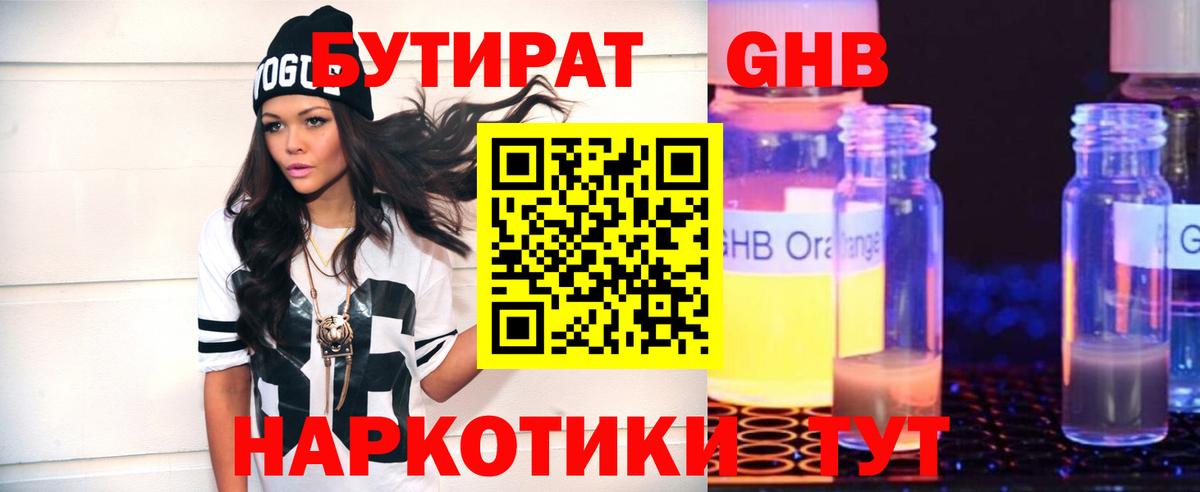 Бутират  Вход с VPN  Среднеуральск  БУТИРАТ оксана 