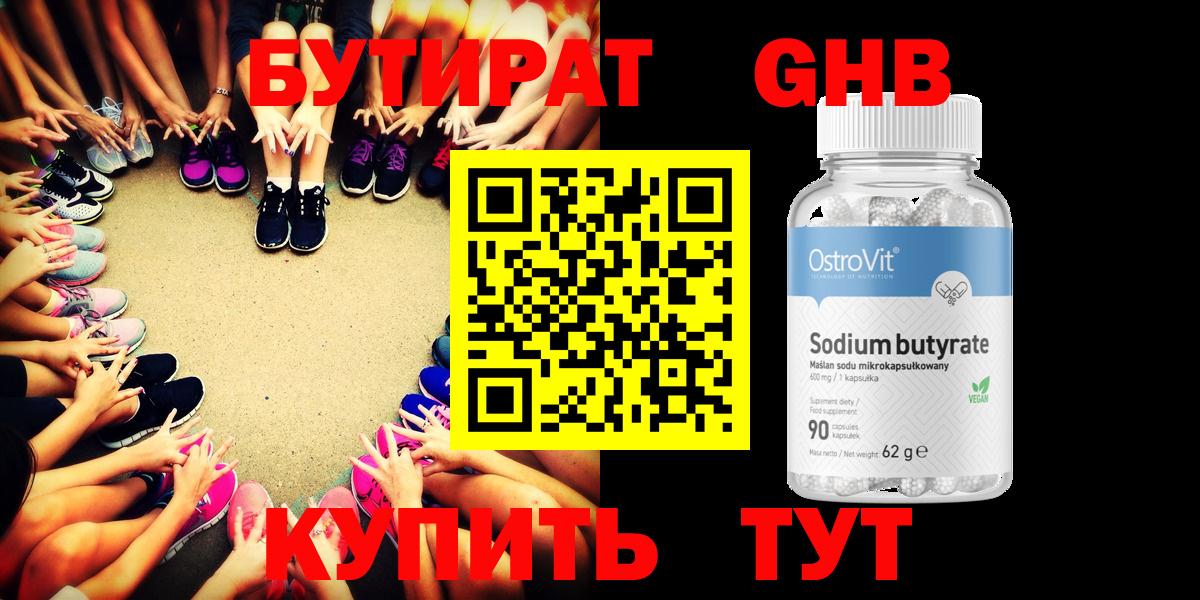 Бутират буратино Среднеуральск