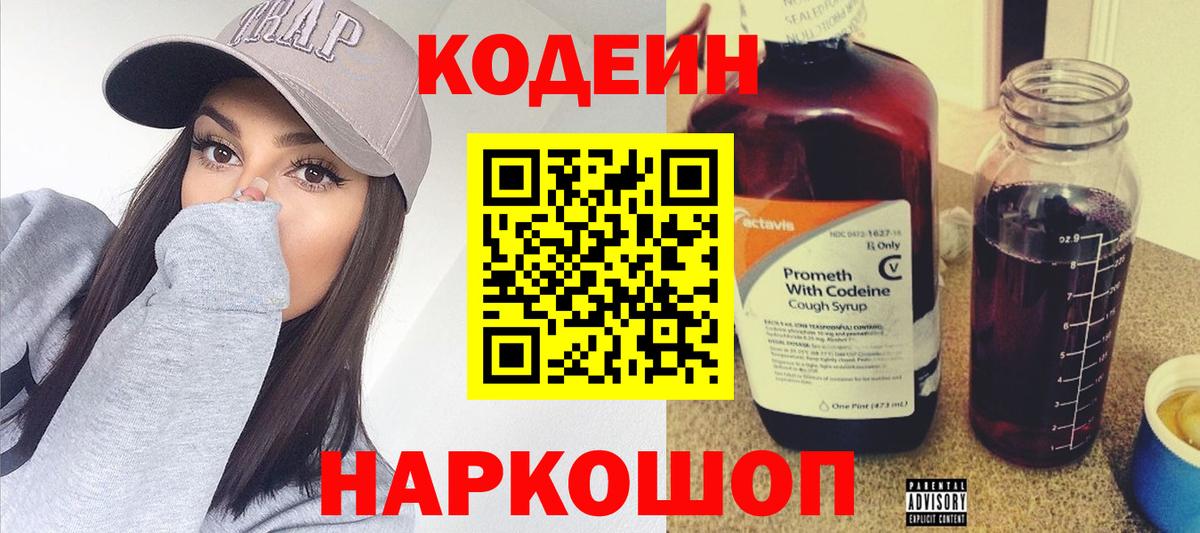 Codein напиток Lean (лин)  Вход с VPN  Кодеиновый сироп Lean Purple Drank  Среднеуральск 