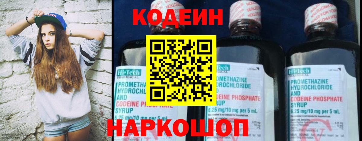 Codein Purple Drank Среднеуральск