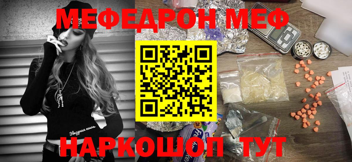 Меф мяу мяу мука Среднеуральск