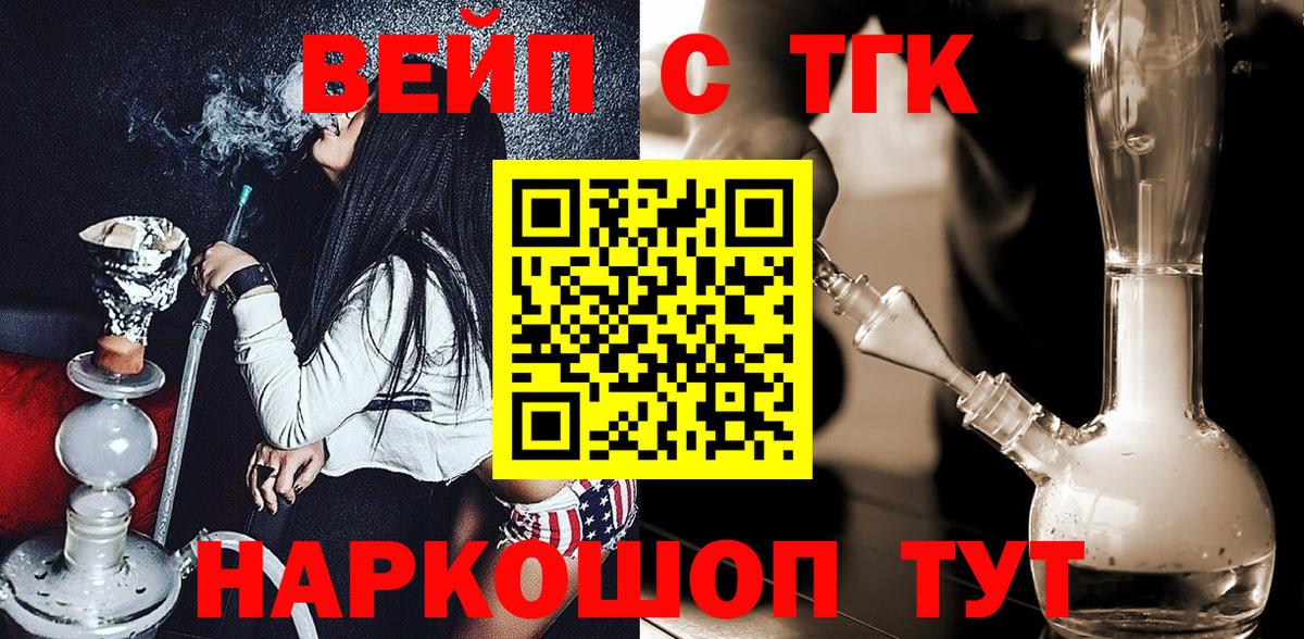 Дистиллят ТГК вейп  Вход с VPN  ТГК концентрат  Среднеуральск 